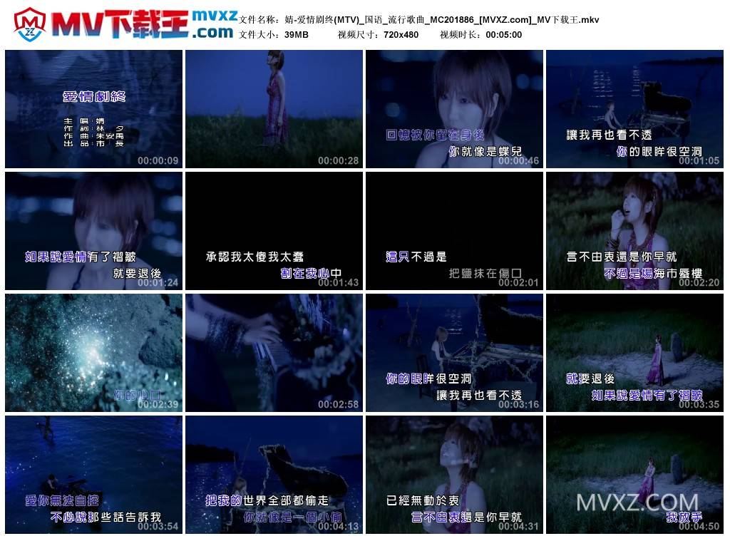 婧-爱情剧终(MTV)_国语_流行歌曲_MC201886